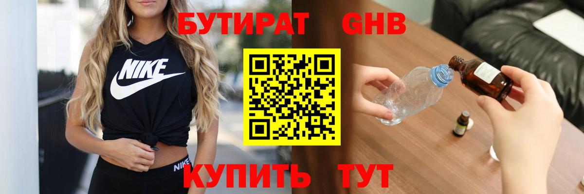 Бутират буратино Егорьевск
