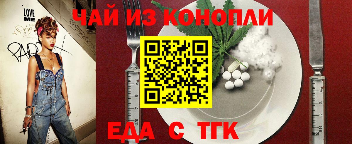 Еда ТГК марихуана  Вход с VPN  Егорьевск 
