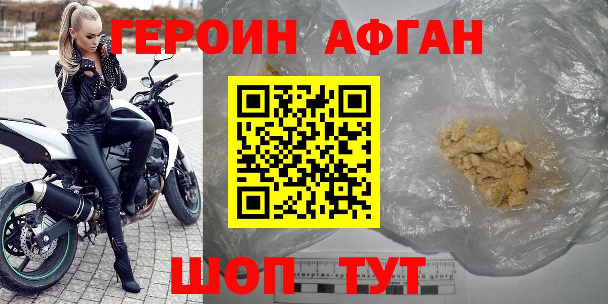 Героин Heroin Егорьевск