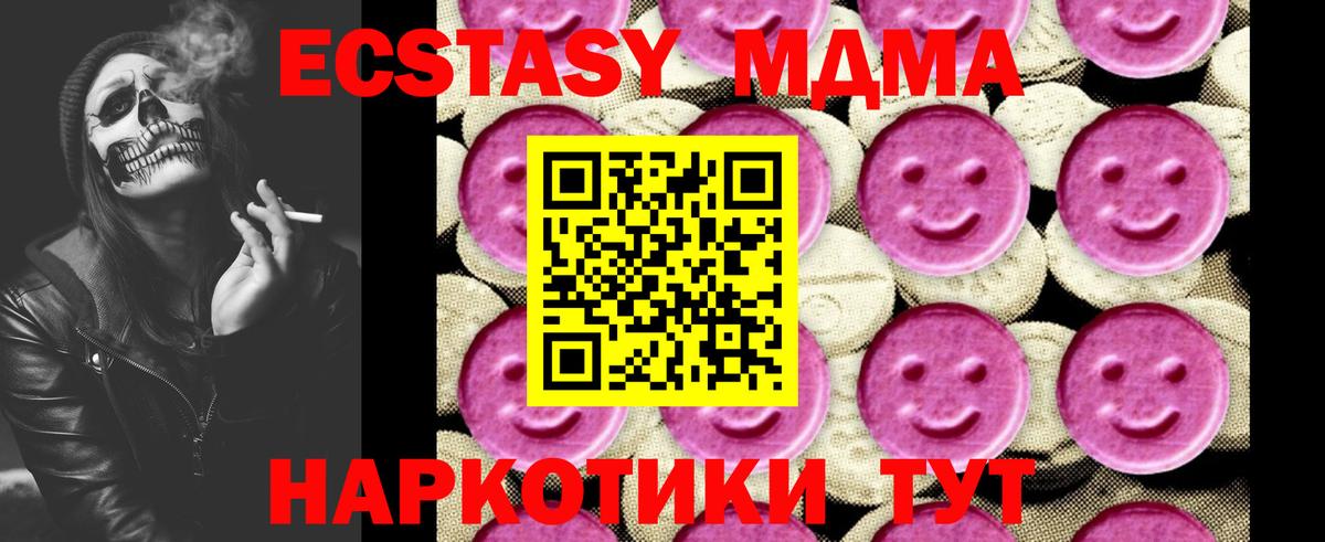 МДМА кристаллы Егорьевск