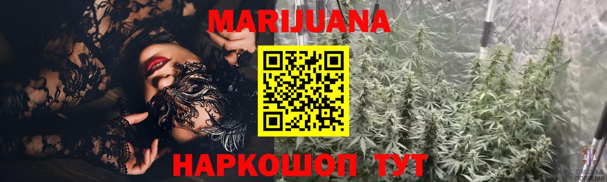МАРИХУАНА Ganja Егорьевск